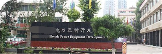 電力開發公司門頭 電力開發公司門頭