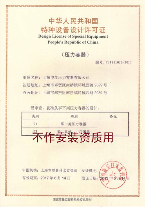 設(shè)計許可證 設(shè)計許可證