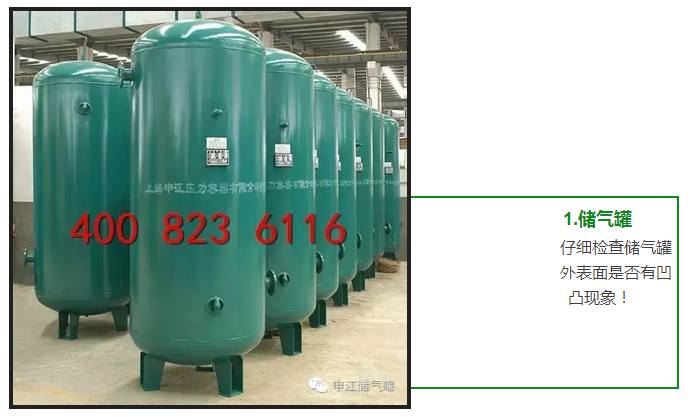 仔細檢查儲氣罐 外表面是否有凹 凸現象 仔細檢查儲氣罐 外表面是否有凹 凸現象