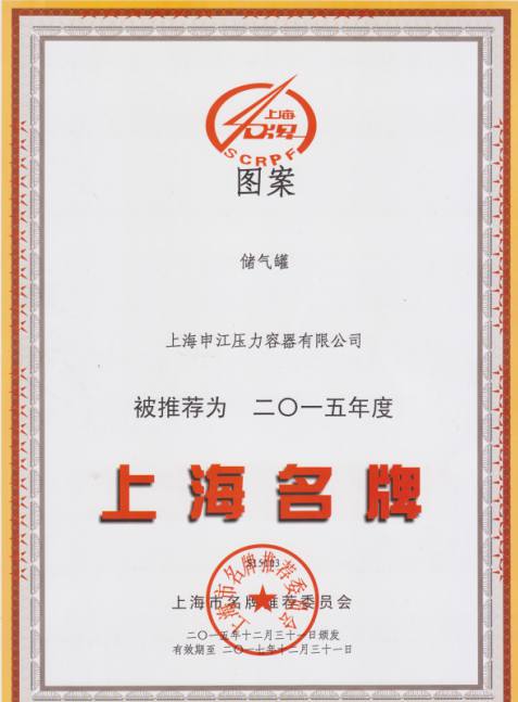 申江牌儲氣罐logo 申江牌儲氣罐logo