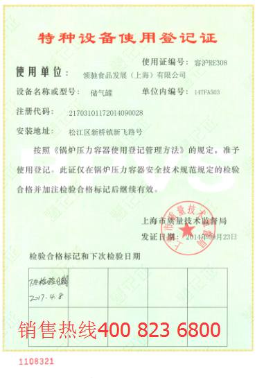 特種設備產品使用登記證 特種設備產品使用登記證