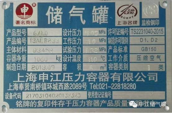 上海申江壓力容器有限公司產品銘牌 上海申江壓力容器有限公司產品銘牌