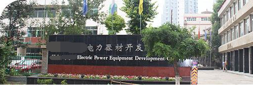 電力開(kāi)發(fā)公司門頭 電力開(kāi)發(fā)公司門頭