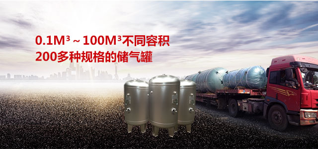上海申江儲氣罐0.1-100立方規格 上海申江儲氣罐0.1-100立方規格