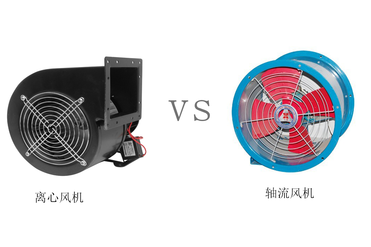 離心風(fēng)機(jī)和軸流風(fēng)機(jī)不同點在哪？